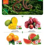 عروض اي مارت