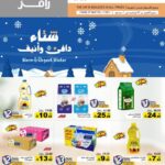 عروض رامز الدمام