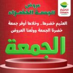 عروض العثيم