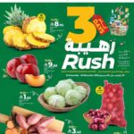 عروض لولو الاحساء