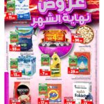 عروض المدينة هايبر