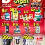 عروض الدكان