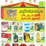 عروض العثيم