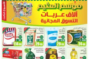 عروض العثيم