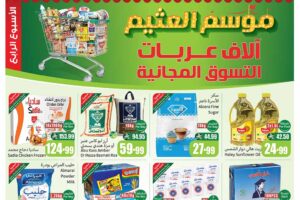 عروض العثيم