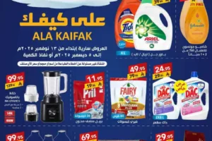 عروض على كيفك