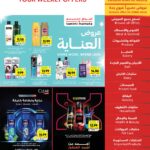 عروض التميمي