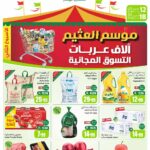 عروض العثيم