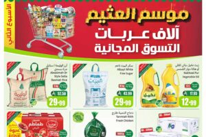 عروض العثيم