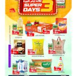 عروض المدينة هايبر