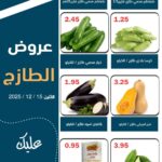 عروض العقيل