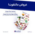 عروض كارفور