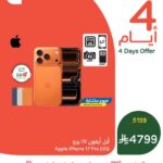 عروض بنده لمدة 4 أيام