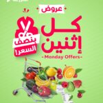 عروض أسواق المزرعة