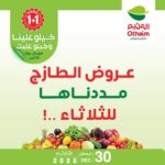 عروض العثيم