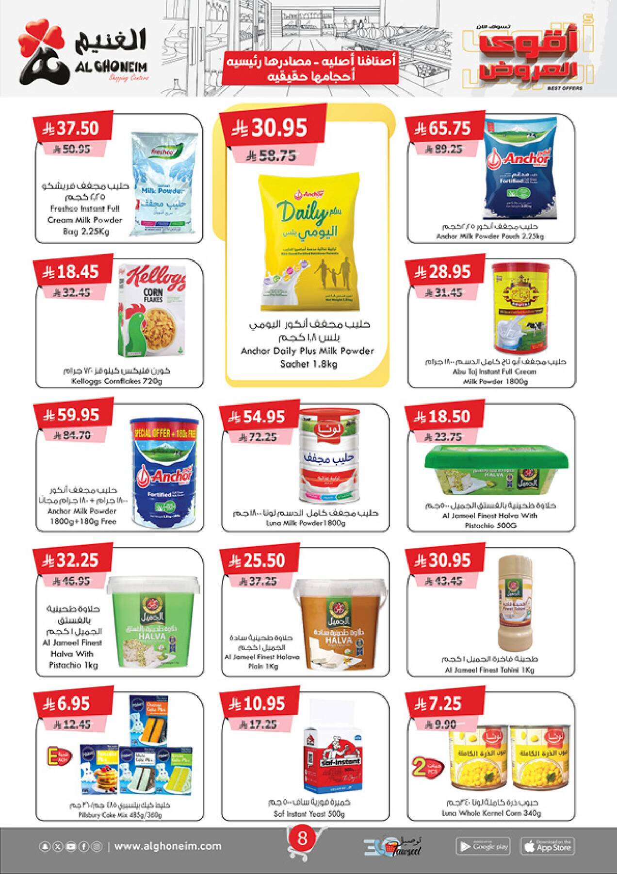 عروض الغنيم  