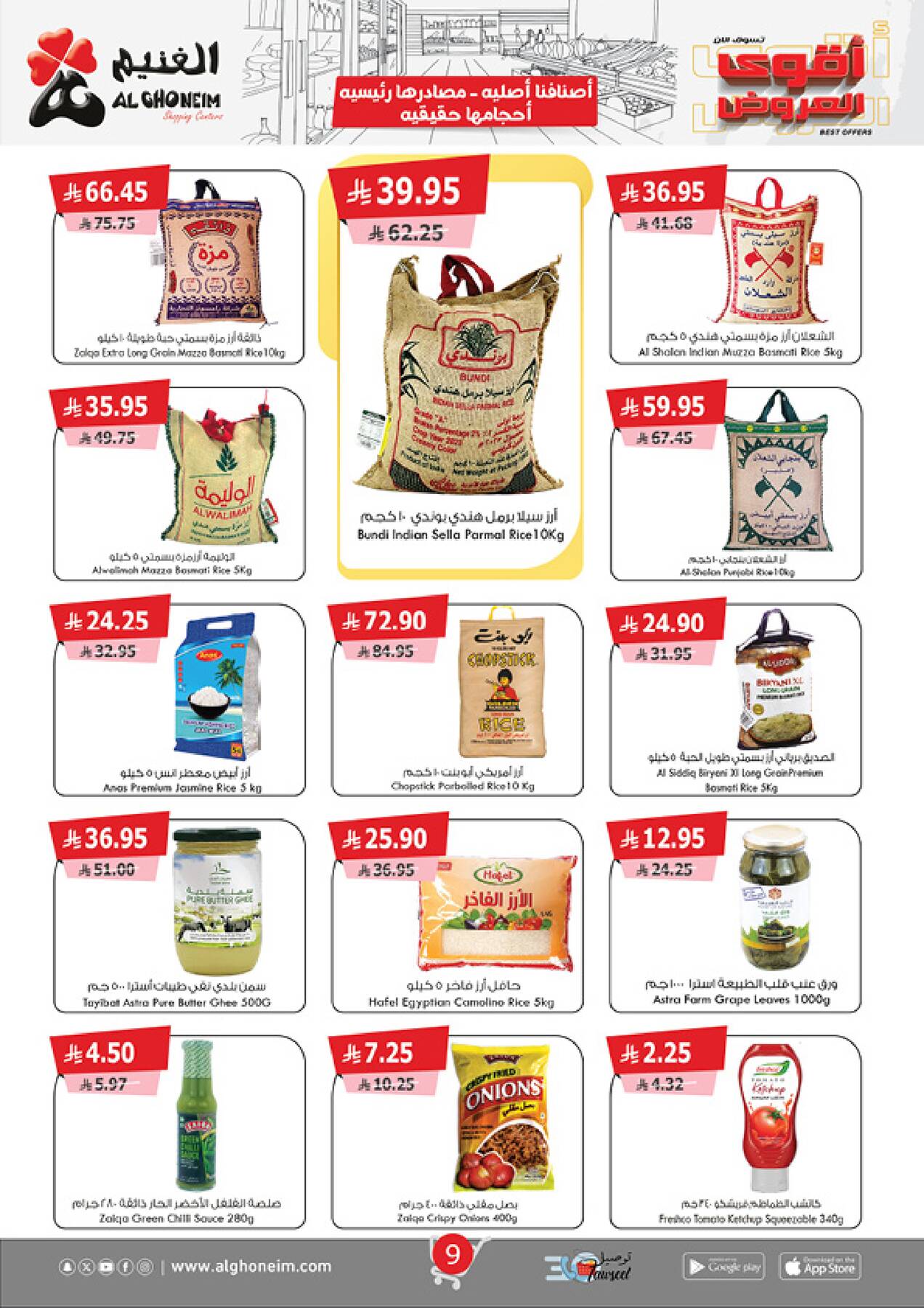 عروض الغنيم  