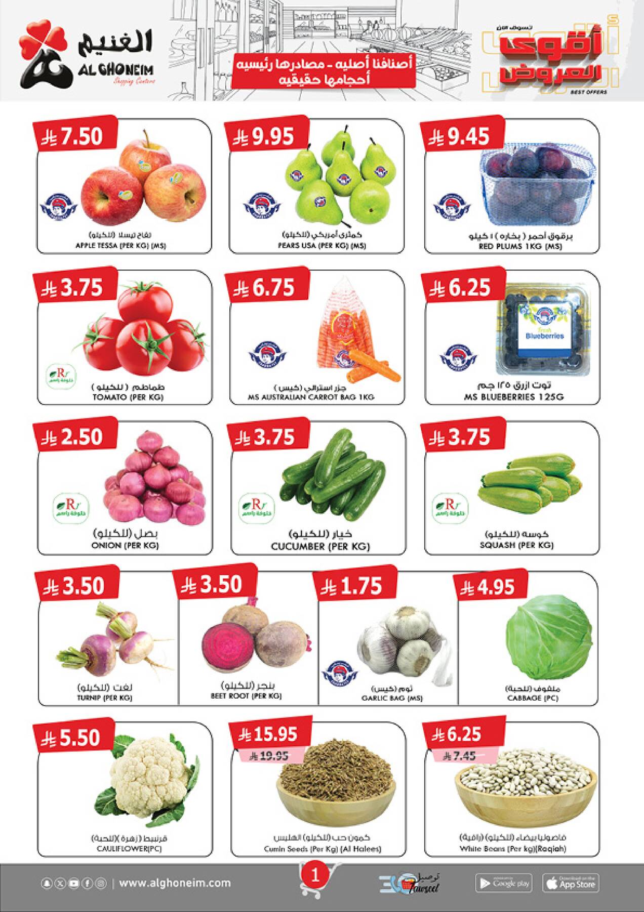 عروض الغنيم   