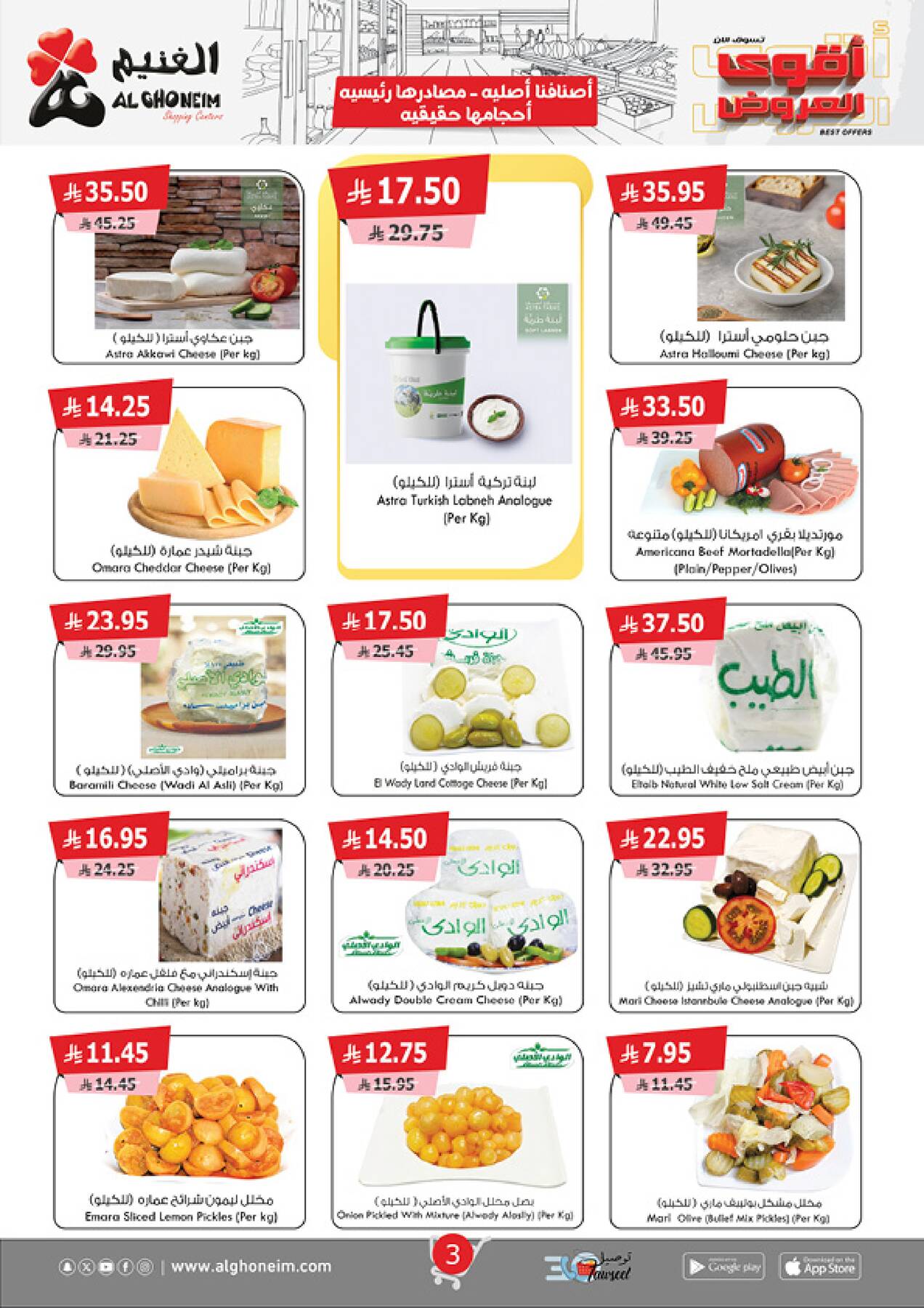 عروض الغنيم  