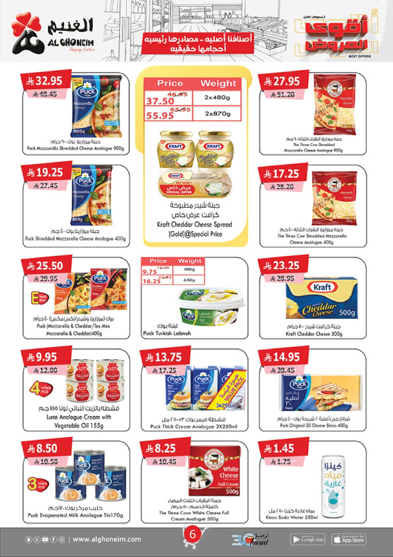 عروض الغنيم 