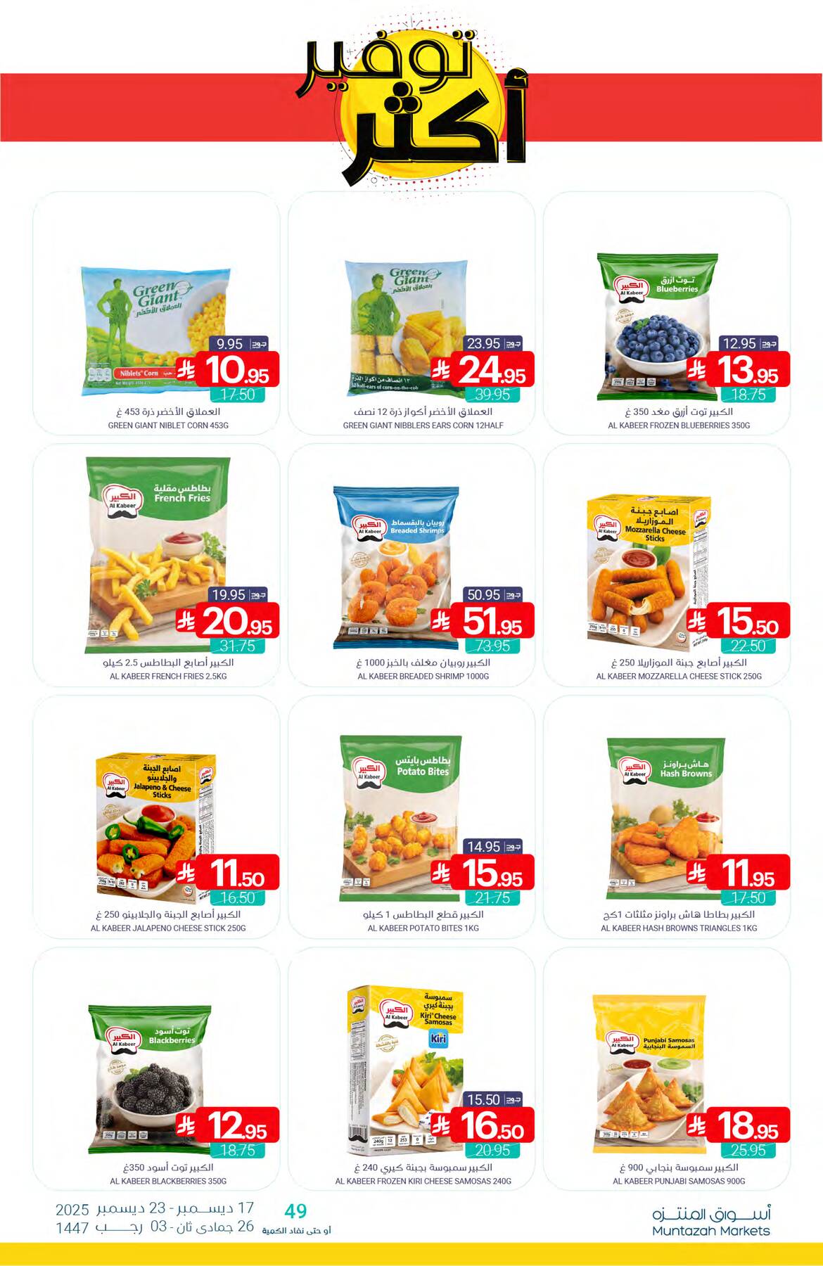 عروض اسواق المنتزه