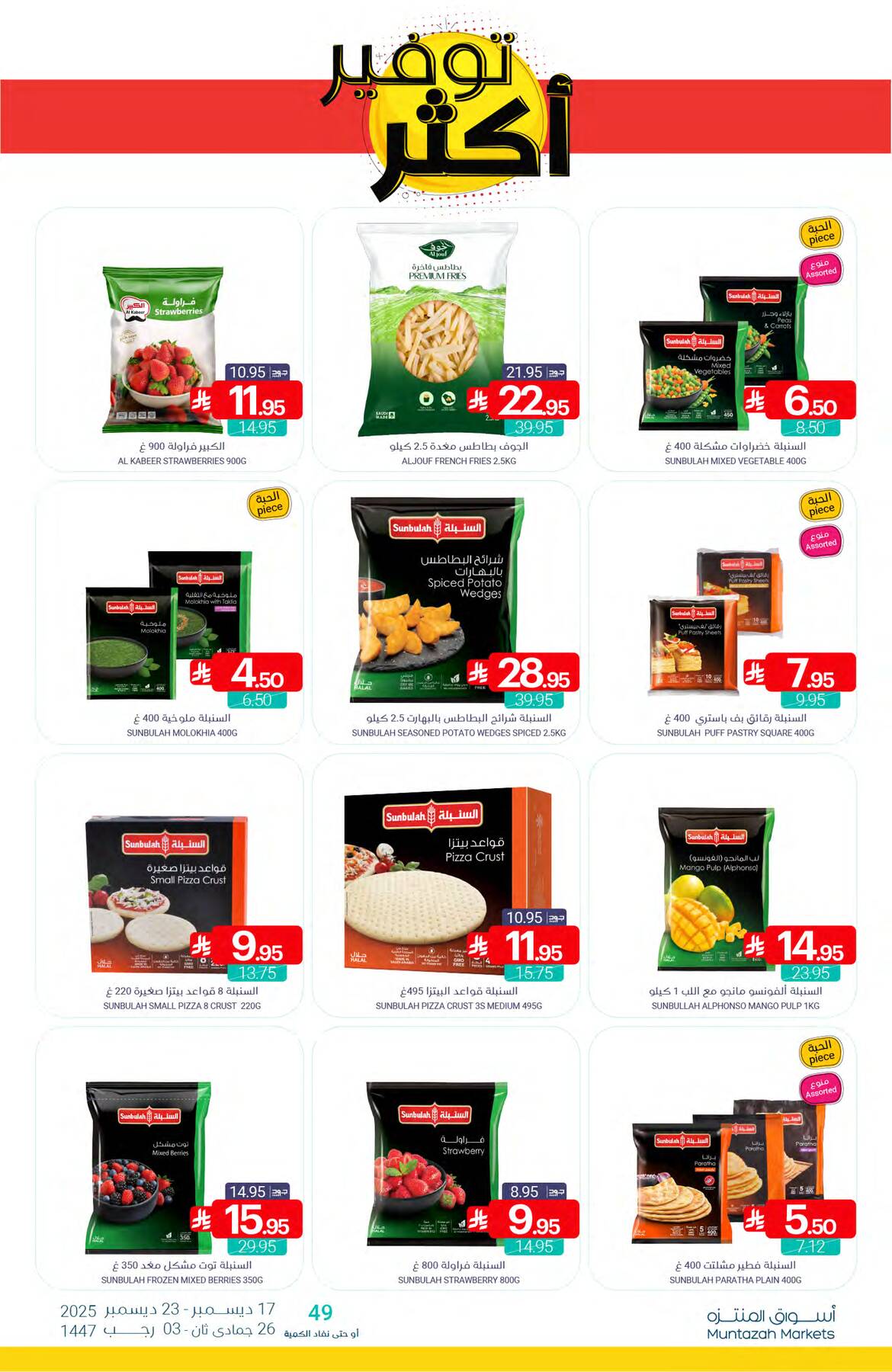 عروض اسواق المنتزه