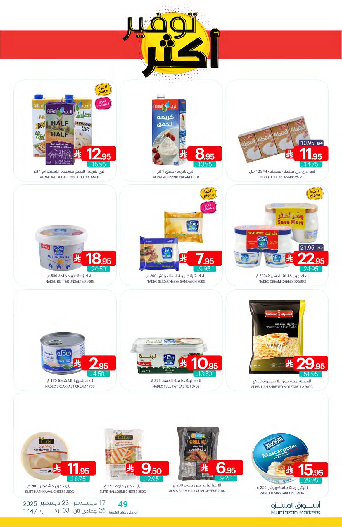 عروض اسواق المنتزه