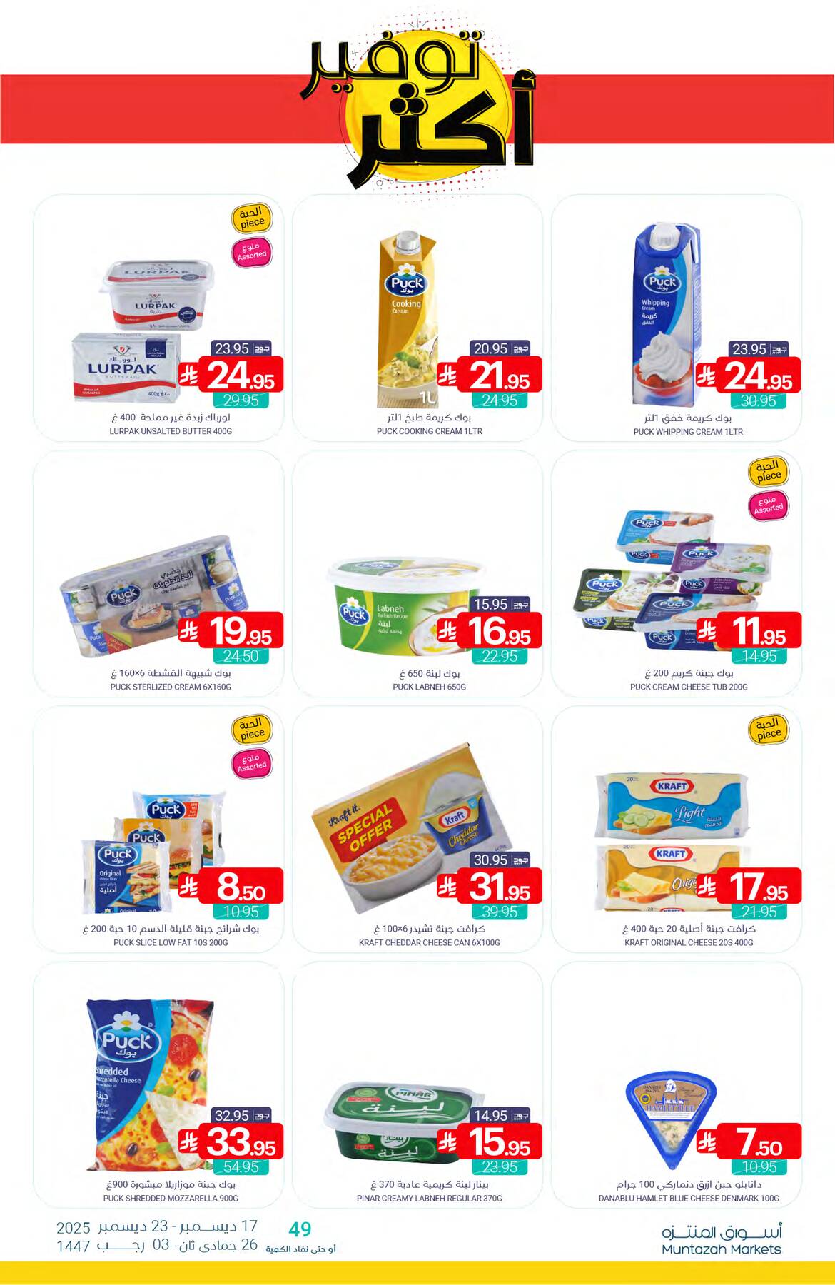 عروض اسواق المنتزه