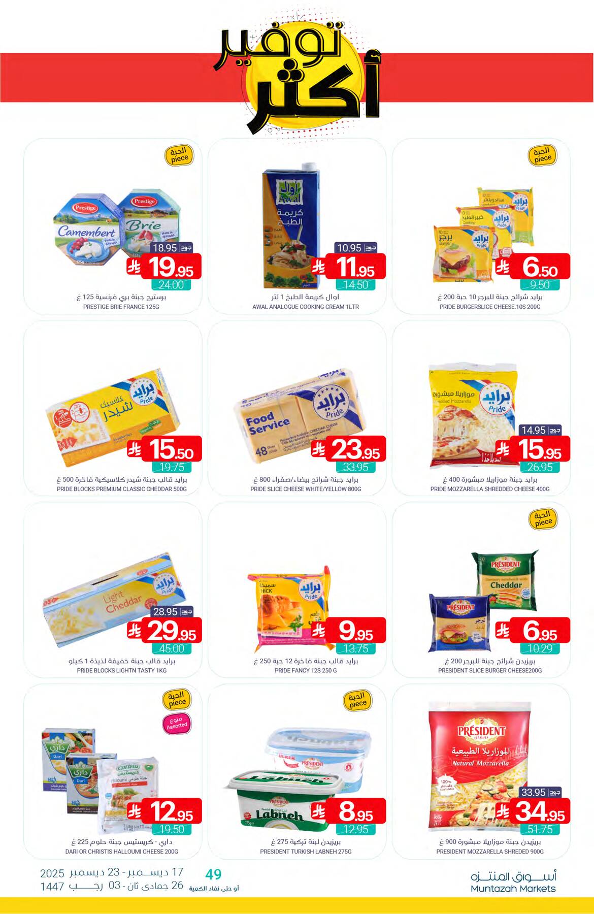 عروض اسواق المنتزه