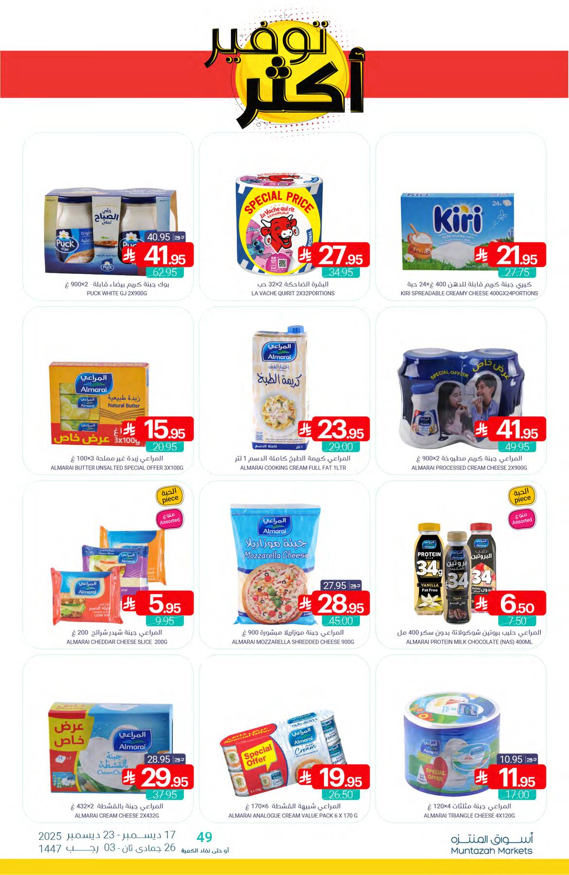 عروض اسواق المنتزه