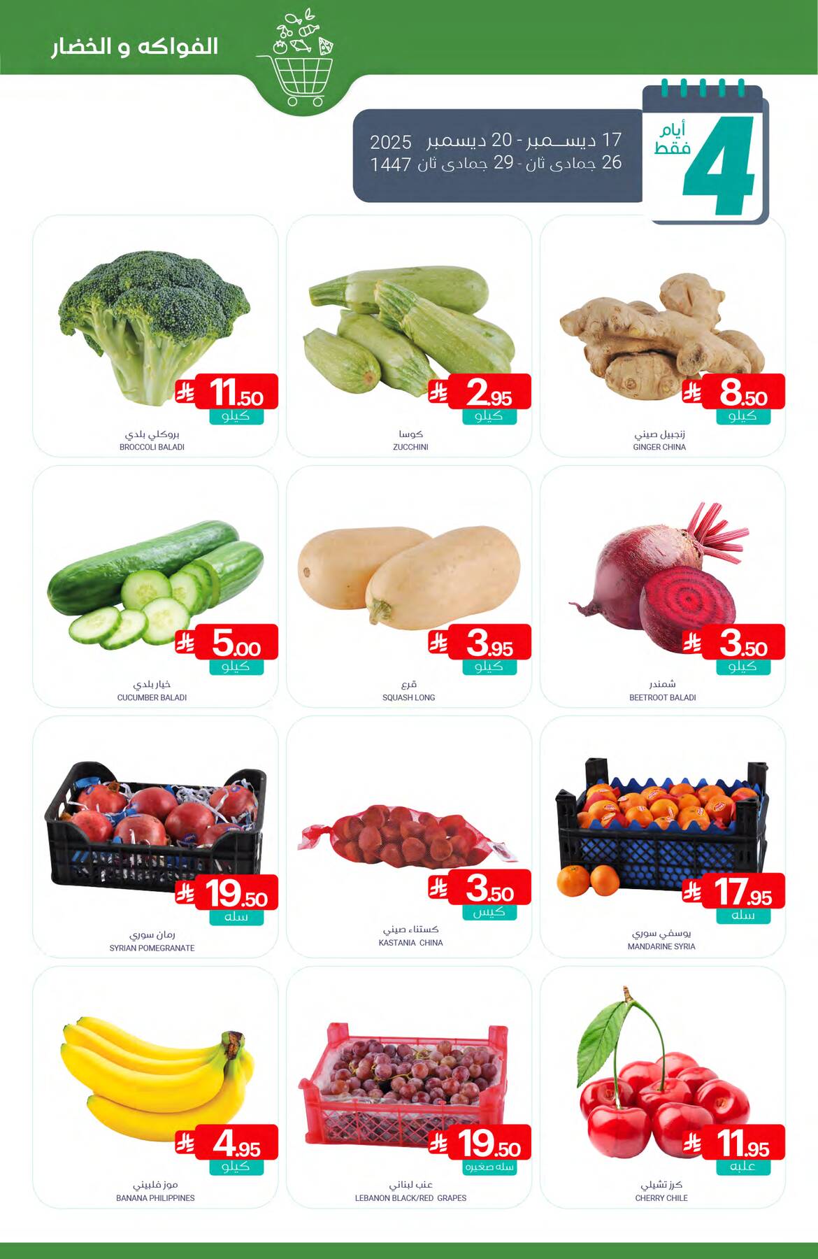 عروض اسواق المنتزه