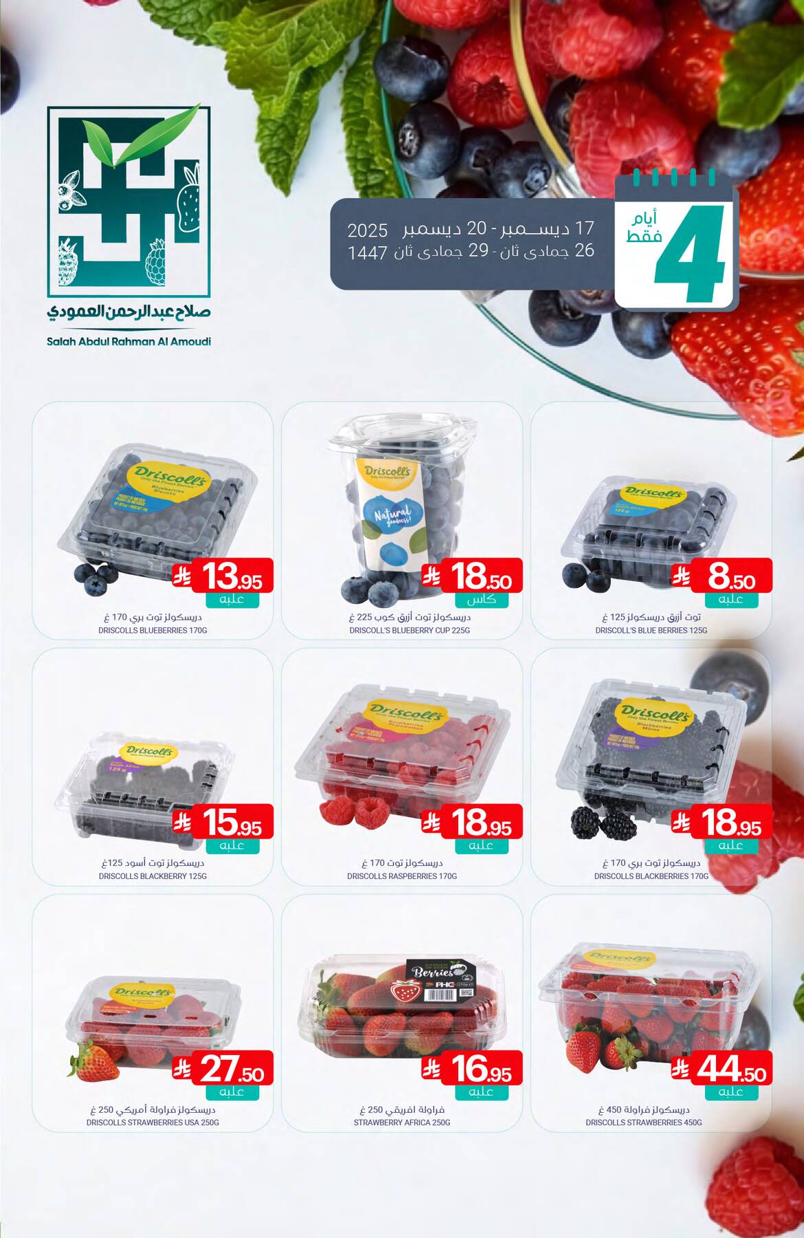 عروض اسواق المنتزه