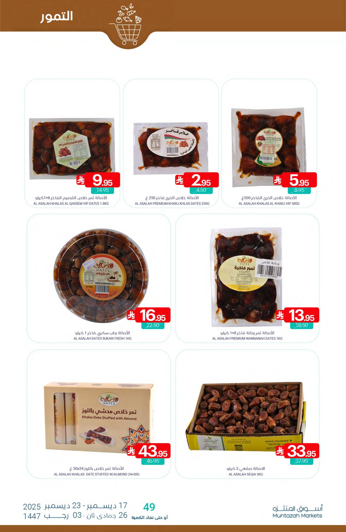 عروض اسواق المنتزه