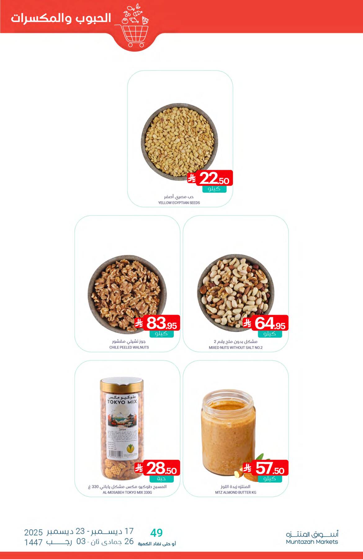 عروض اسواق المنتزه