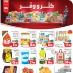 عروض العثيم