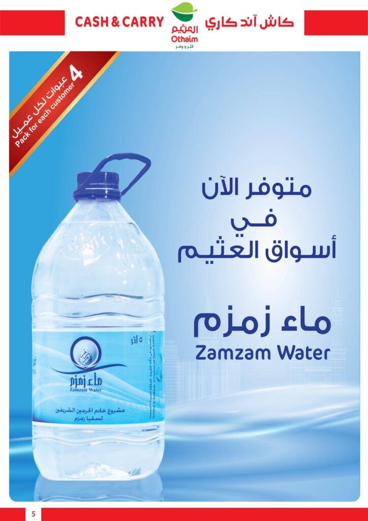 عروض العثيم 