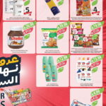 عروض أسواق المزرعة