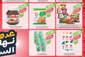 عروض أسواق المزرعة