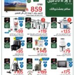 عروض هايبر بنده