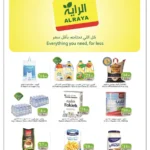 عروض الراية