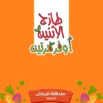 عروض رامز
