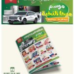 عروض الثلاجة العالمية