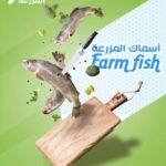 عروض اسواق المزرعة