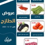 عروض اسواق العقيل