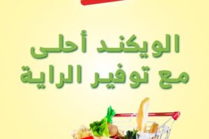 عروض الراية