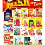 عروض مارك & سيف