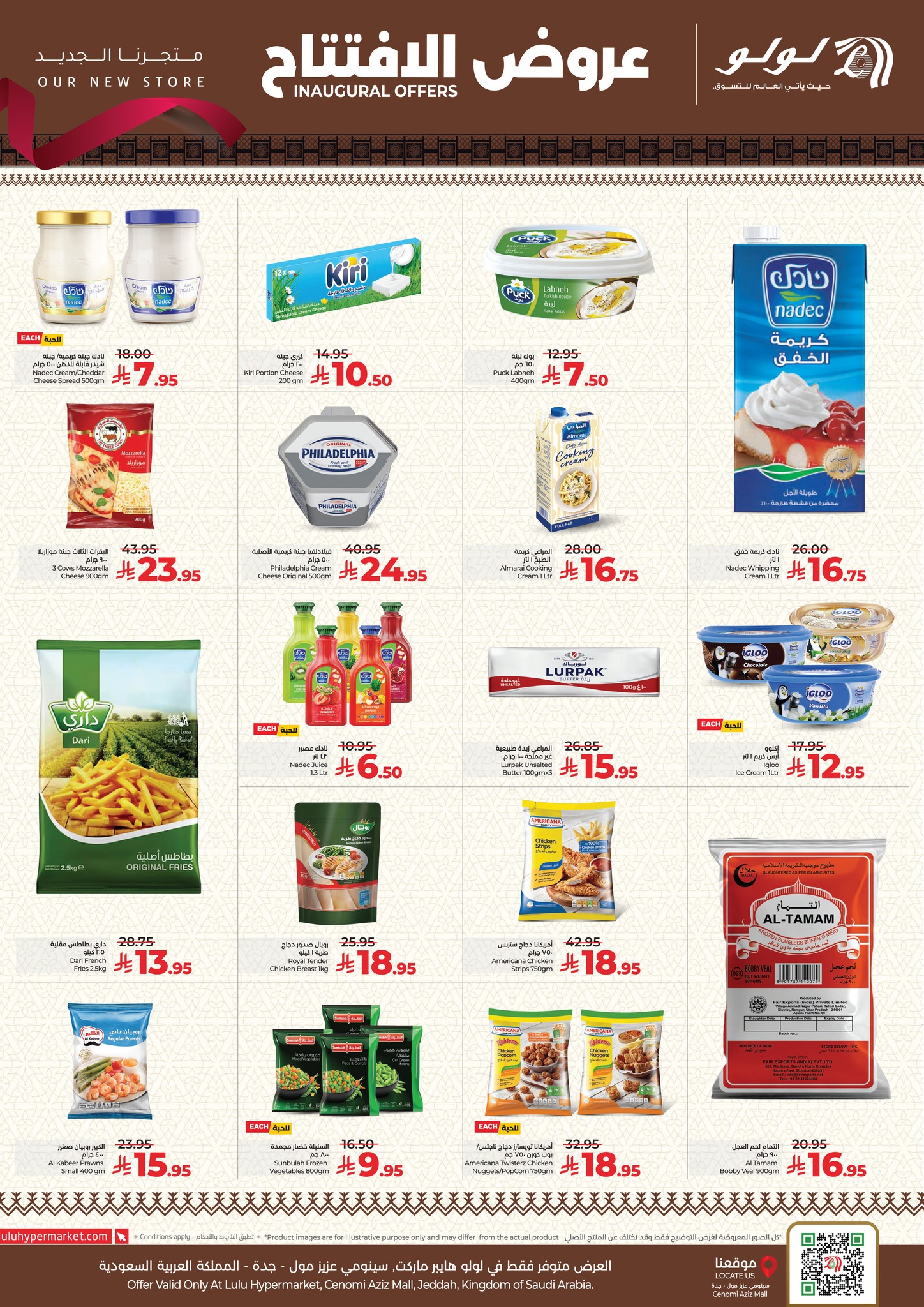 عروض لولو جدة