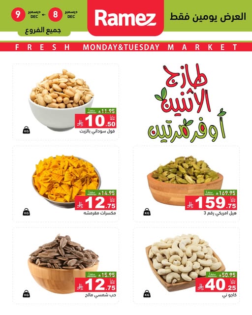 عروض اسواق رامز