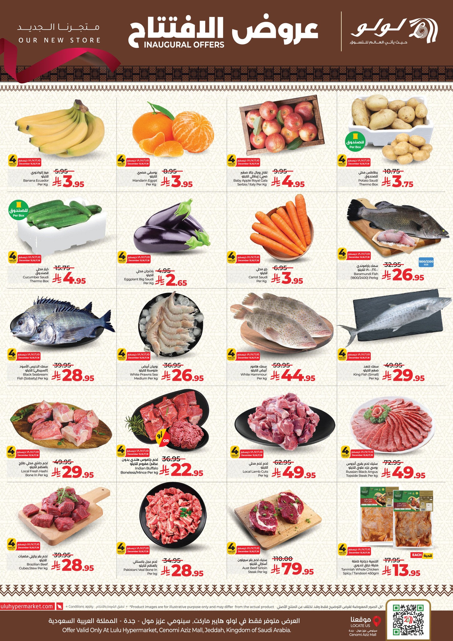 عروض لولو جدة