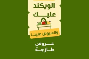 عروض اسواق رامز